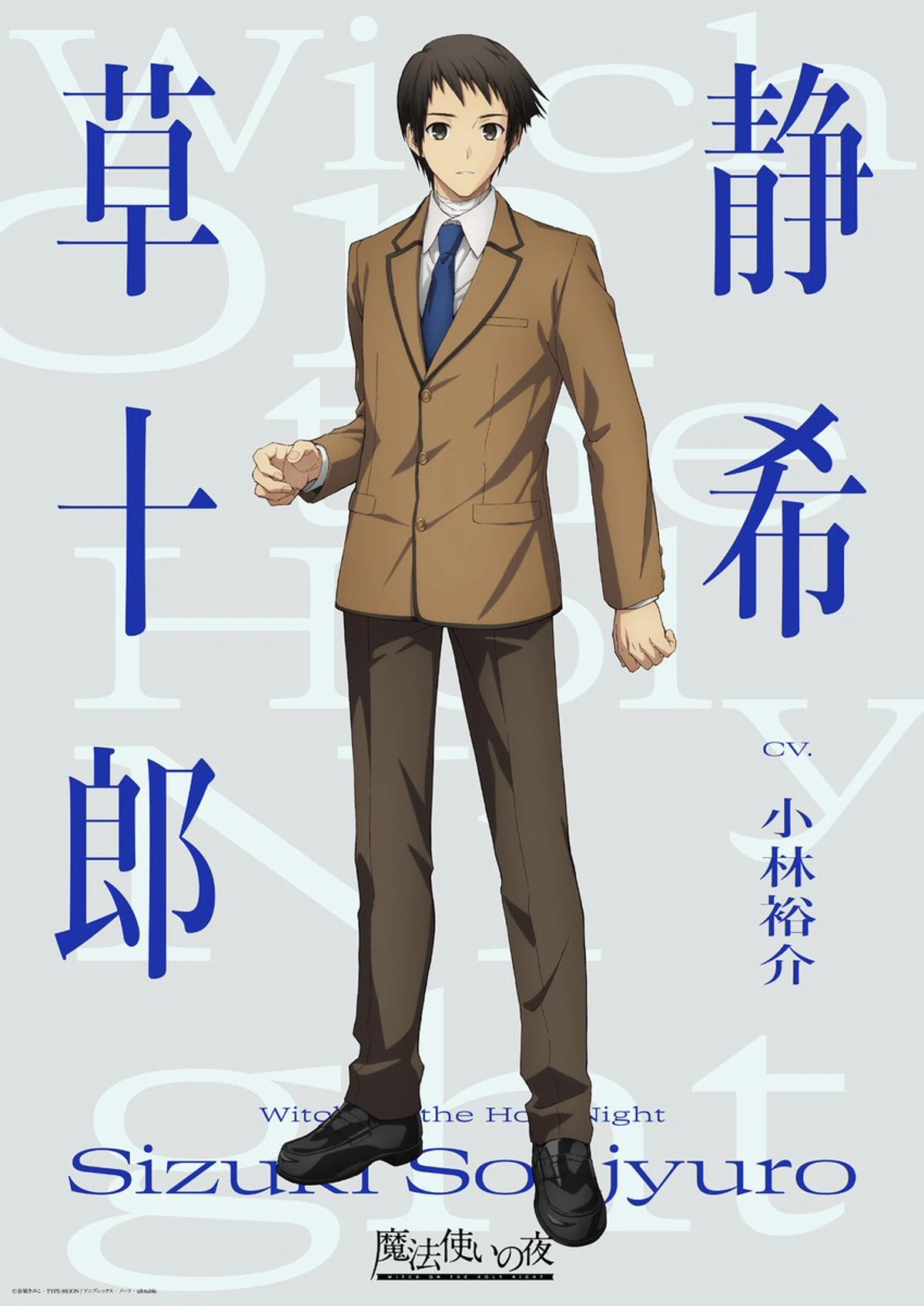©奈須きのこ・TYPE-MOON / Aniplex, Notes, ufotable Official character visual for Soujyuro Shizuki, wearing a school uniform, from Witch on the Holy Night.